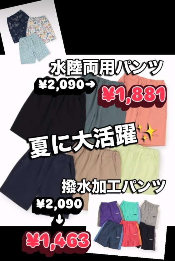 SUMMER SALE開催中🎉