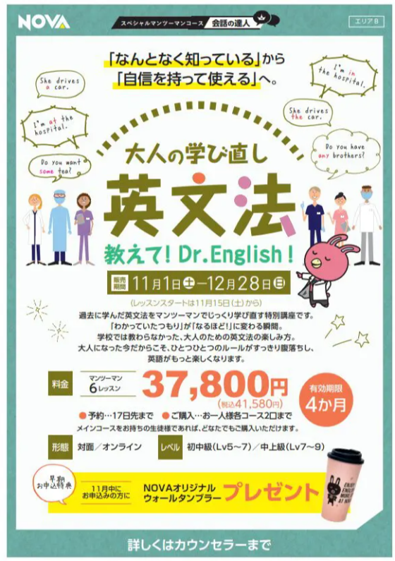 ☆大人の学び直し英文法のご紹介☆