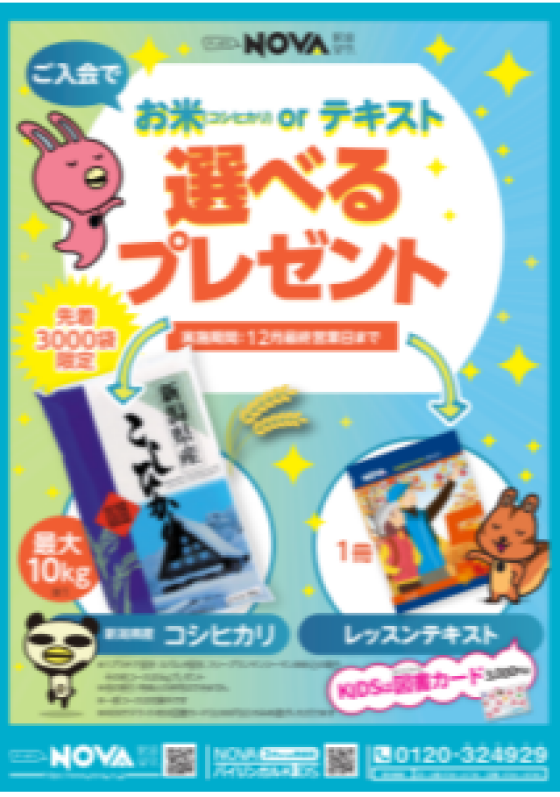 お得なご入会キャンペーンのご案内！