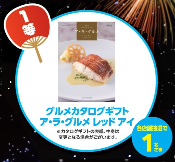 サマーキャンペーン2025実施中！