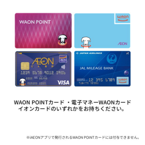 最大6000WAONポイント!!プレゼントキャンペーン実施中!