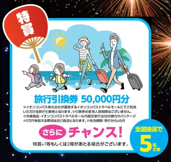 サマーキャンペーン2025実施中！
