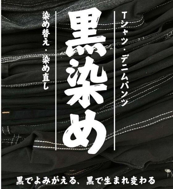 今のうちに黒染め！