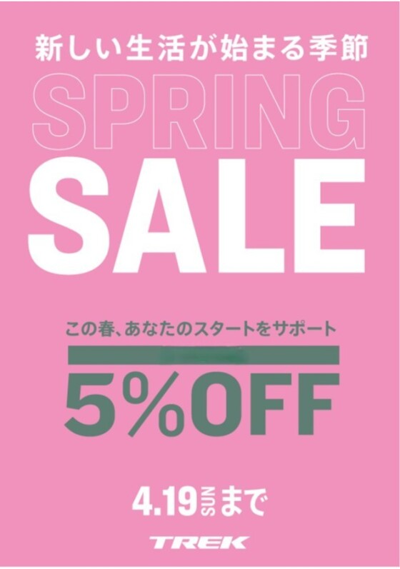 2026年 バイシクルネコモト SPRING SALEのご案内！！