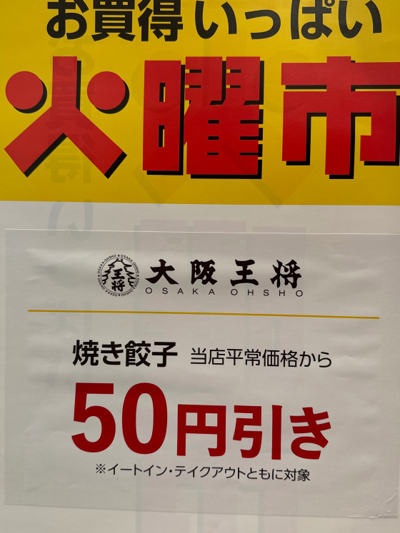 餃子の日変更のお知らせ