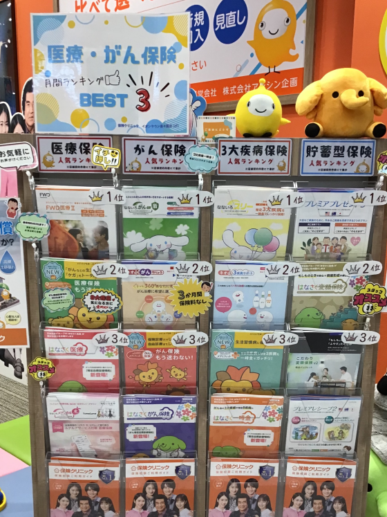 🌟人気保険ランキング🌟