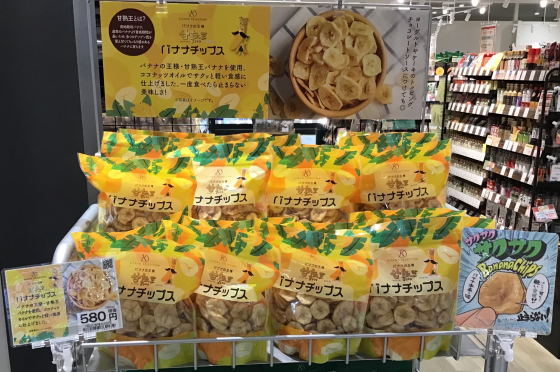 やみつきバナナの誘惑🍌