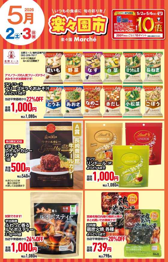 🌿５月の楽々園市🌿