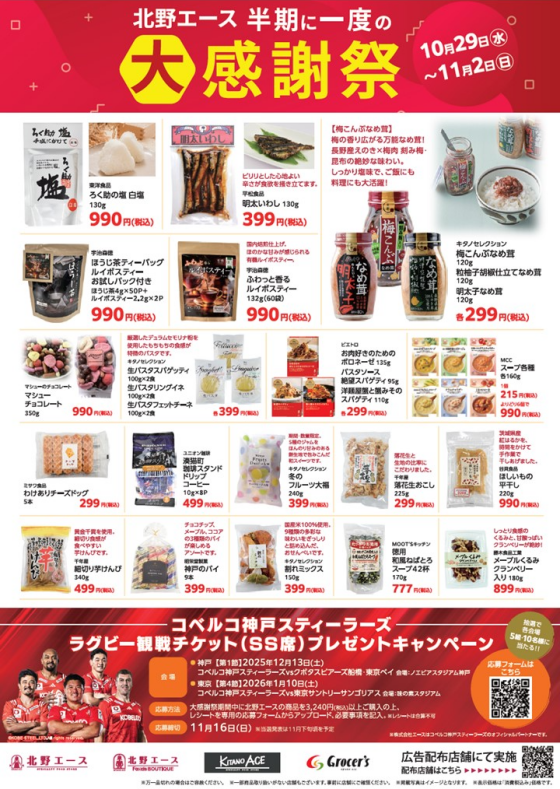 北野エース 秋の感謝祭