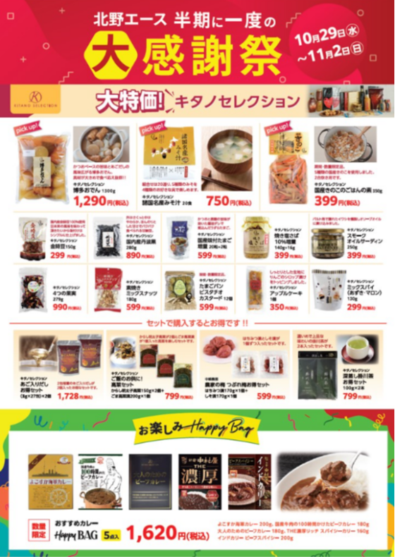北野エース 秋の感謝祭