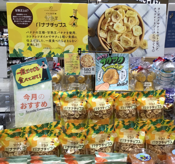 やみつきバナナの誘惑🍌