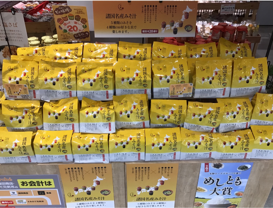 諸国名産みそ汁✨
