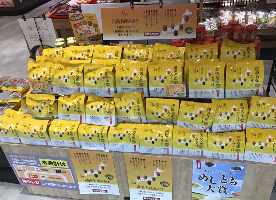 諸国名産みそ汁✨