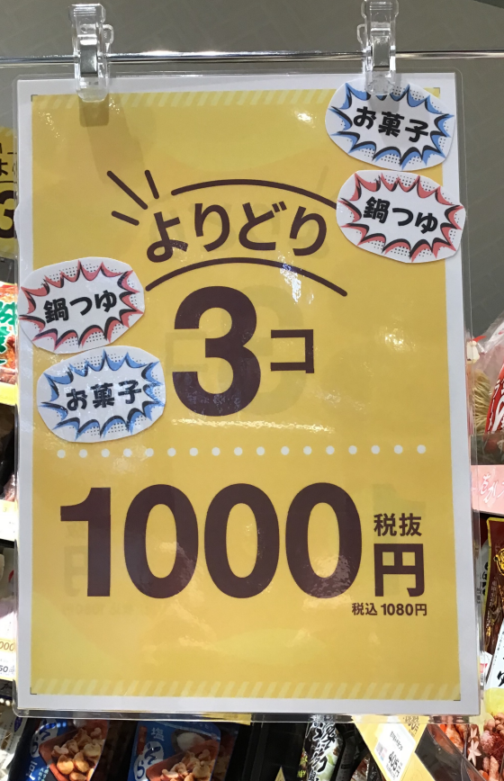 お気に入り３つでハッピー価格💕