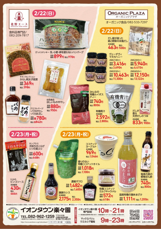 ✨🍴味わいフェスタ開催🍴✨