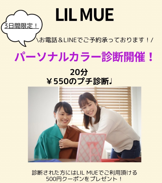 パーソナルカラー診断開催決定❣️