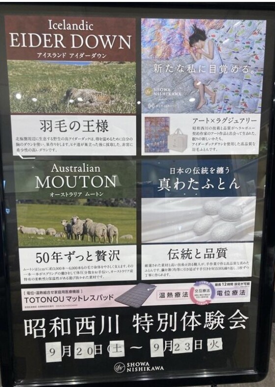 寝具感謝祭のお知らせ