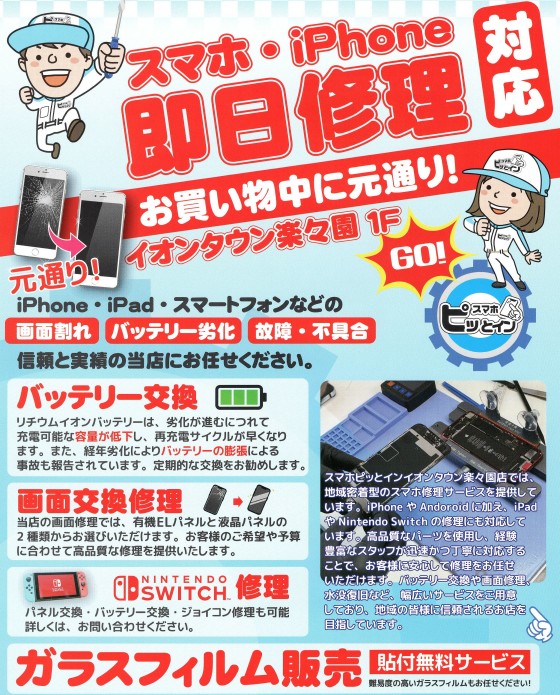 スマホのお困りごとご相談ください！