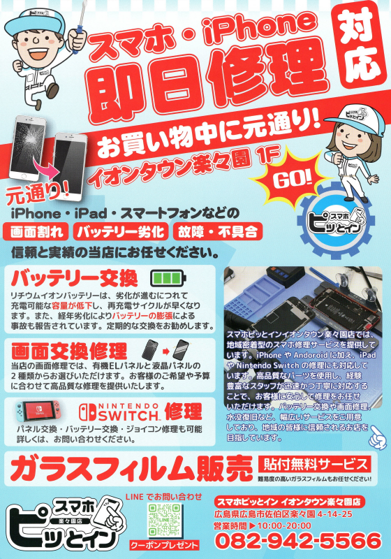 LINE公式アカウントのご案内