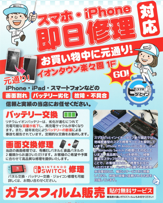 SWITCHの修理お任せください！