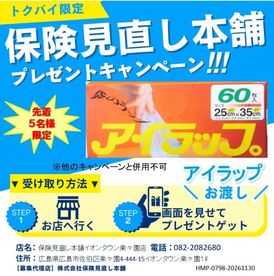 保険相談と言えば、「保険見直し本舗」