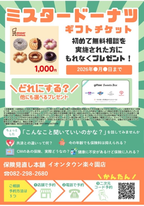 保険見直し本舗で相談するメリット 