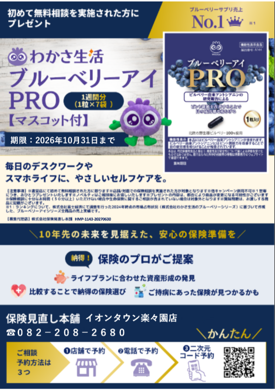 保険見直し本舗で相談するメリット 