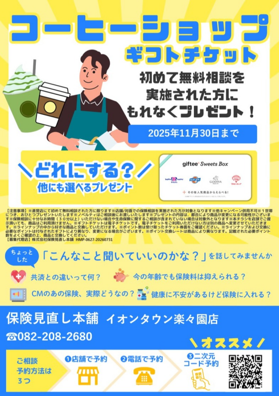 医療保険の選び方  