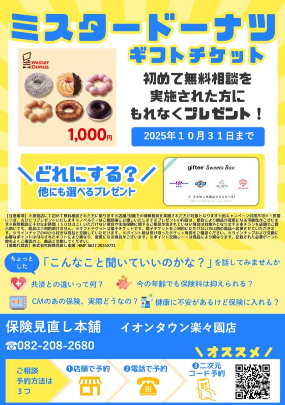 いざという時、使える保険