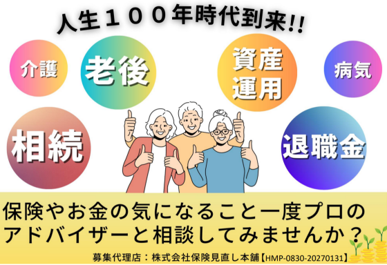 豊かなセカンドライフを送るために