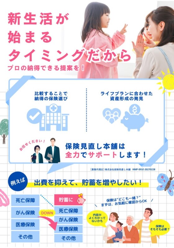 保険ってどれを選べばいいの？ 