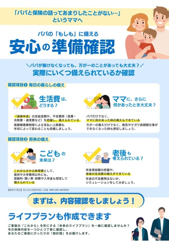 収入保障保険とは？ 