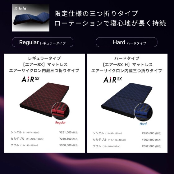 ［エアーSX］マットレス エアーサイクロン内蔵 三つ折りタイプ