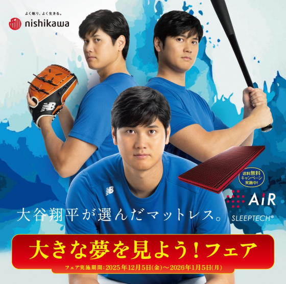 大きな夢を見ようフェア