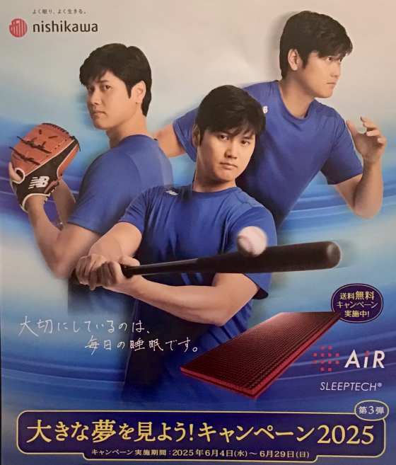 大きな夢を見よう！キャンペーン2025 第3弾