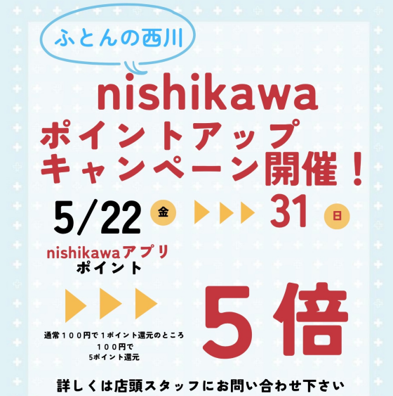 ポイントアップキャンペーン開催！