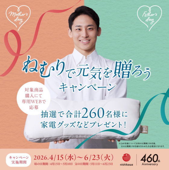 ねむりで元気を贈ろうキャンペーン