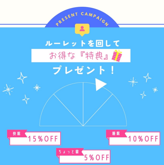 回して整う！決算 快眠ルーレット