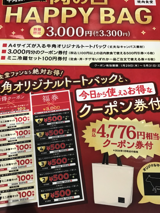 ハッピーバッグ