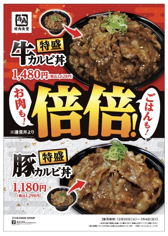 年末年始限定‼︎  倍倍キャンペーン‼︎‼︎‼︎