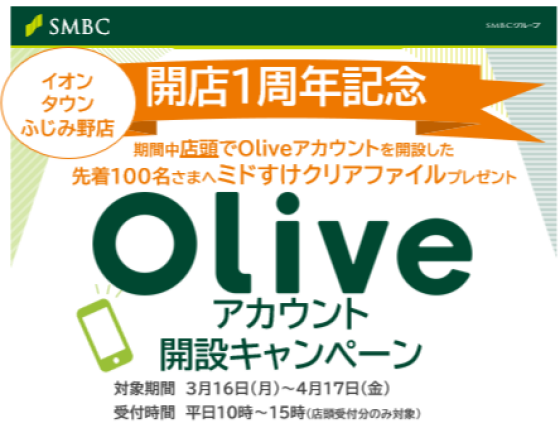 開店１周年記念キャンペーン