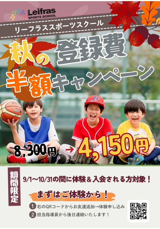 【10月限定🎃】多種目スポーツ体験会！