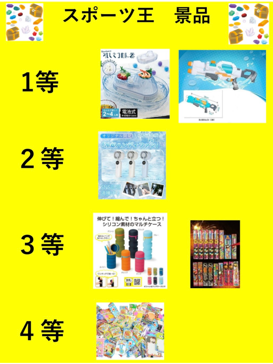 スポーツセンター祭り～楽しみながらお宝ゲットを目指そう～