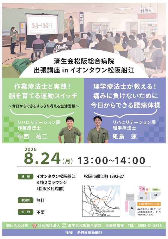 済生会松阪総合病院出張講座 in イオンタウン松阪船江