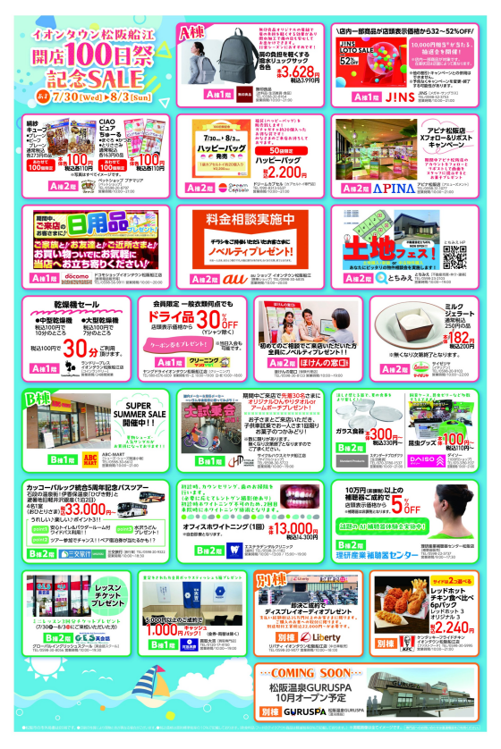 開店100日祭開催！