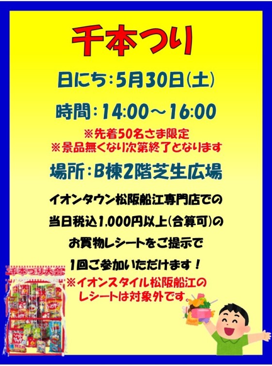 千本つり