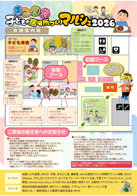 子どもの居場所づくりマルシェ2026