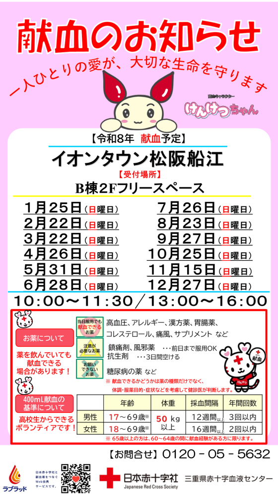 献血のお知らせ