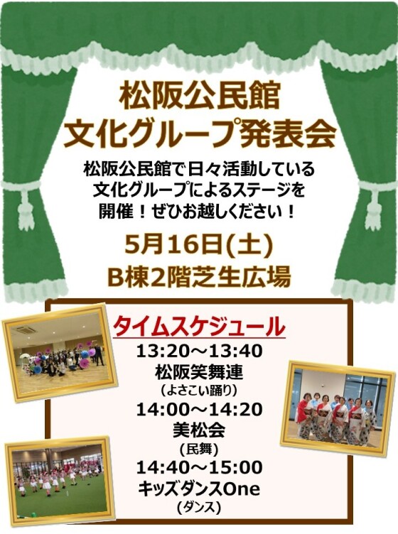 松阪公民館　文化グループ発表会
