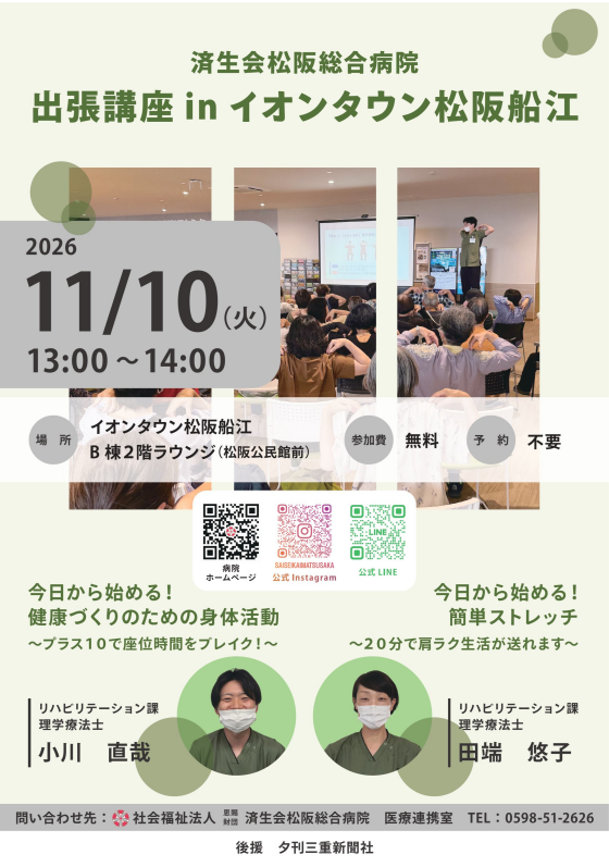 済生会松阪総合病院出張講座